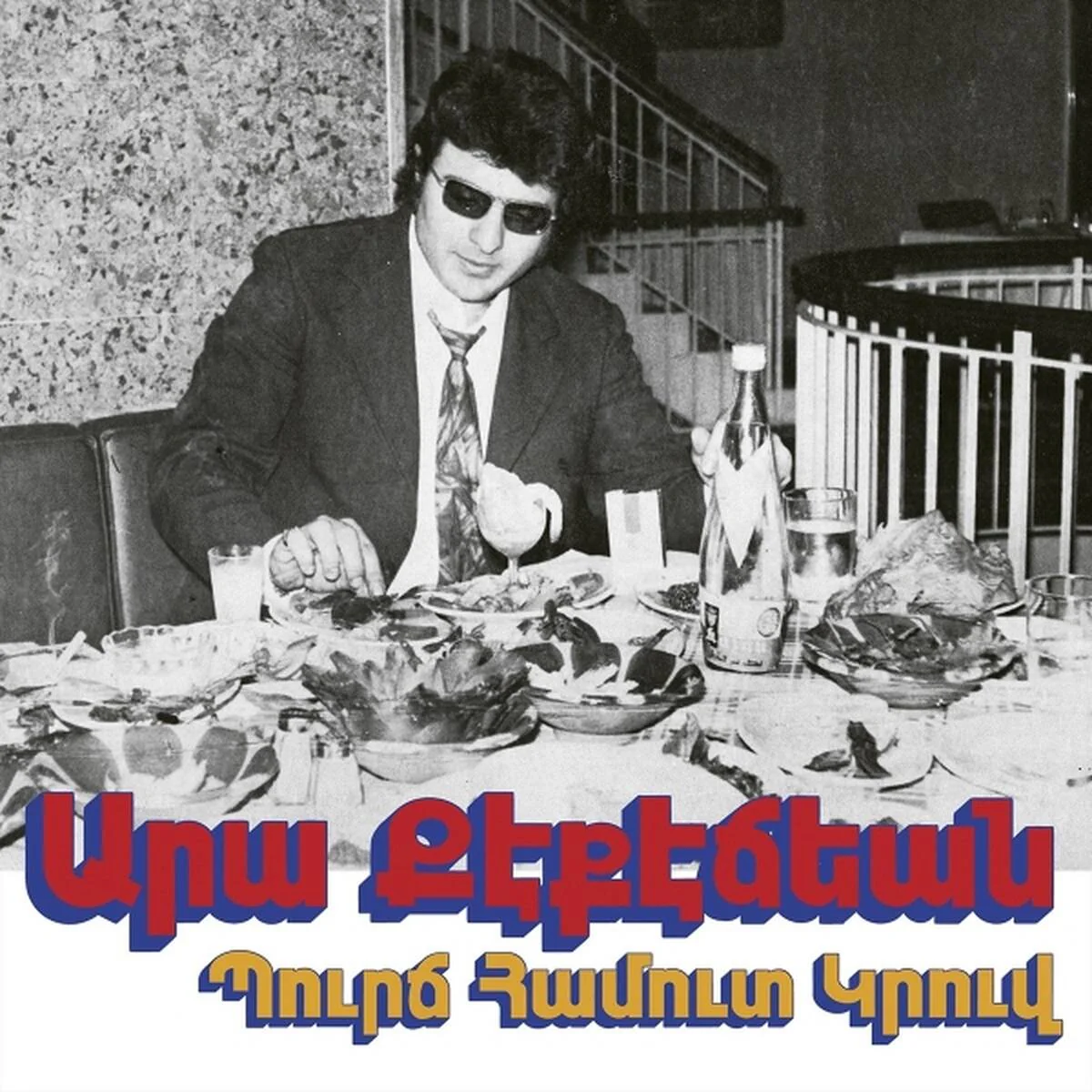 Ara Kekedjian - Bourj Hammoud Groove (LP) - Image 2