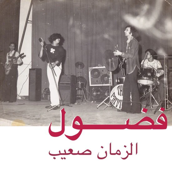 Fadoul - Al Zman Saib (LP) - Image 2