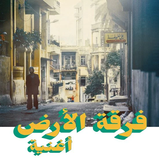 Ferkat Al Ard - Oghneya (LP) - Image 2