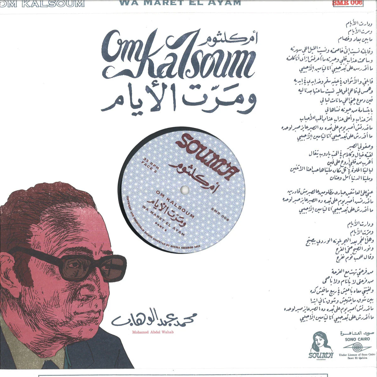 OM KALSOUM - WA MARET EL AYAM (LP) - Image 2