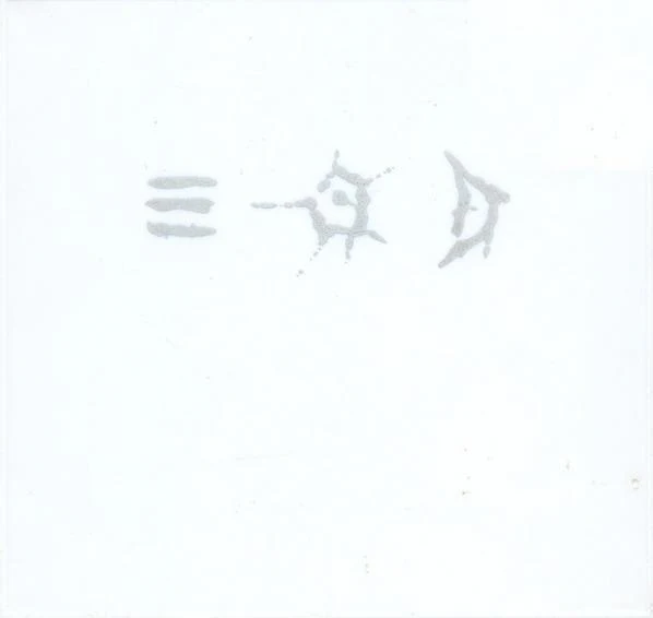 The Young Gods - Only Heaven (LP) - Image 2