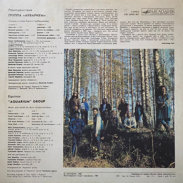 USED - Аквариум - Равноденствие = Equinox - Image 2