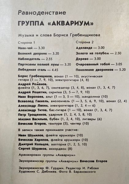 USED - Аквариум - Равноденствие = Equinox - Image 5