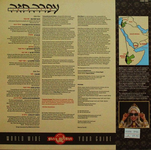 USED - Ofra Haza - Yemenite Songs - Image 2