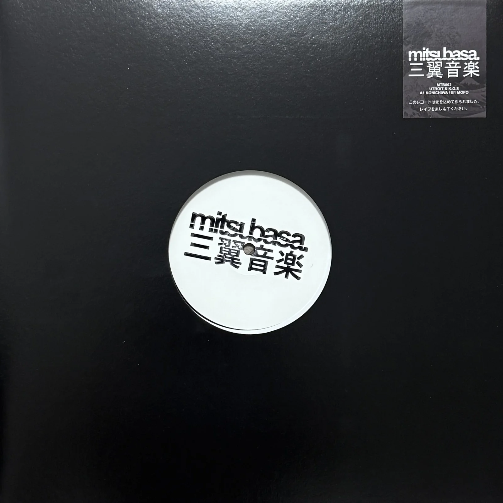 Utroit & K.O.S - Konichiwa / Mofo (Repress 2024, Black Edition) (12") - Image 2