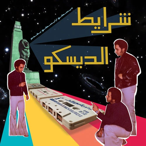 Various Artists - Sharayet El Disco (LP) - Image 2